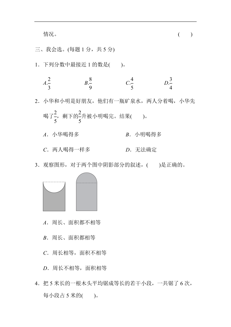 【模拟卷】五年级第二学期数学期末测试卷（二） (2).docx_第3页