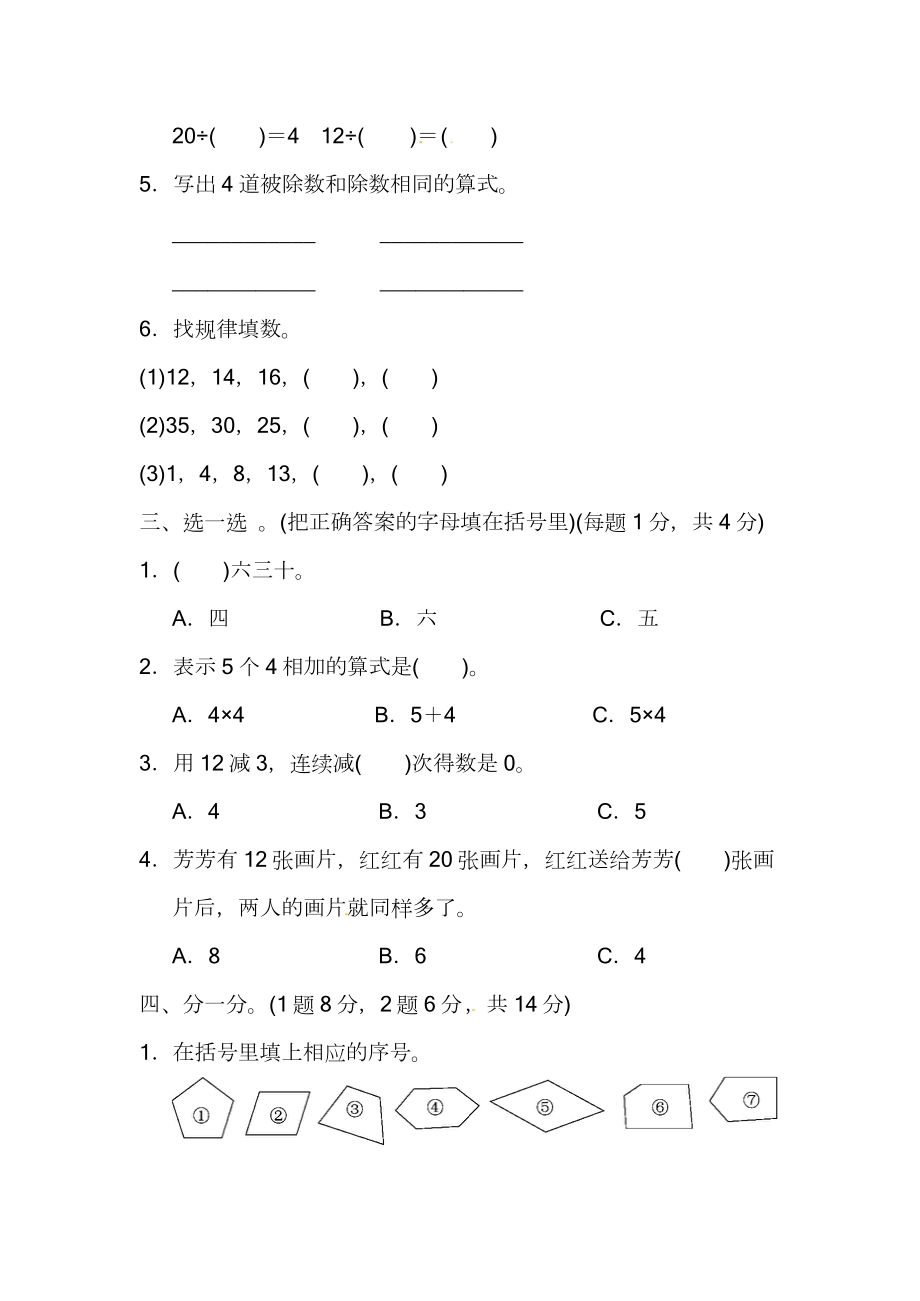 苏教版数学二年级（上）期中测试卷2（含答案）.pdf_第2页