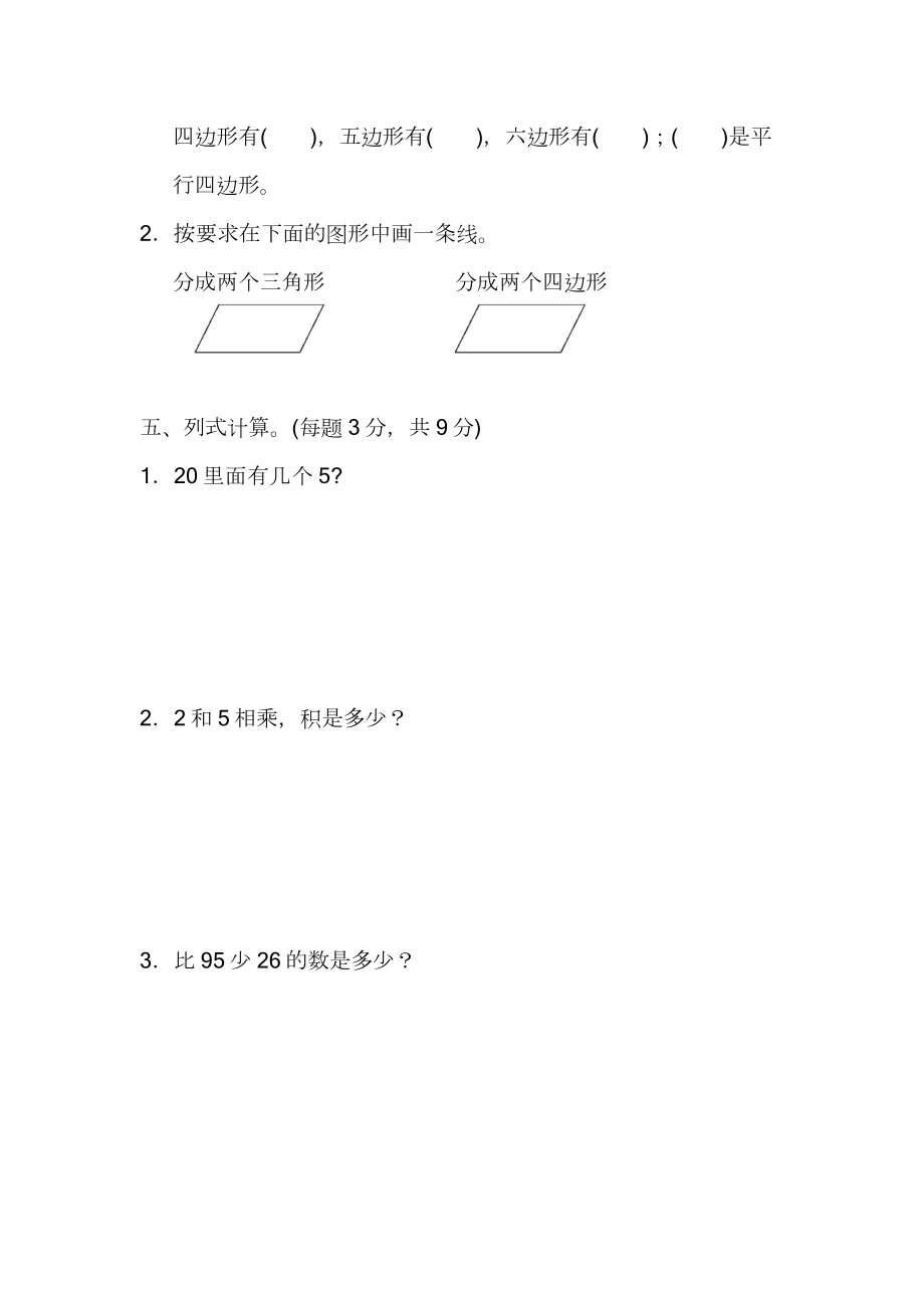 苏教版数学二年级（上）期中测试卷2（含答案）.pdf_第3页