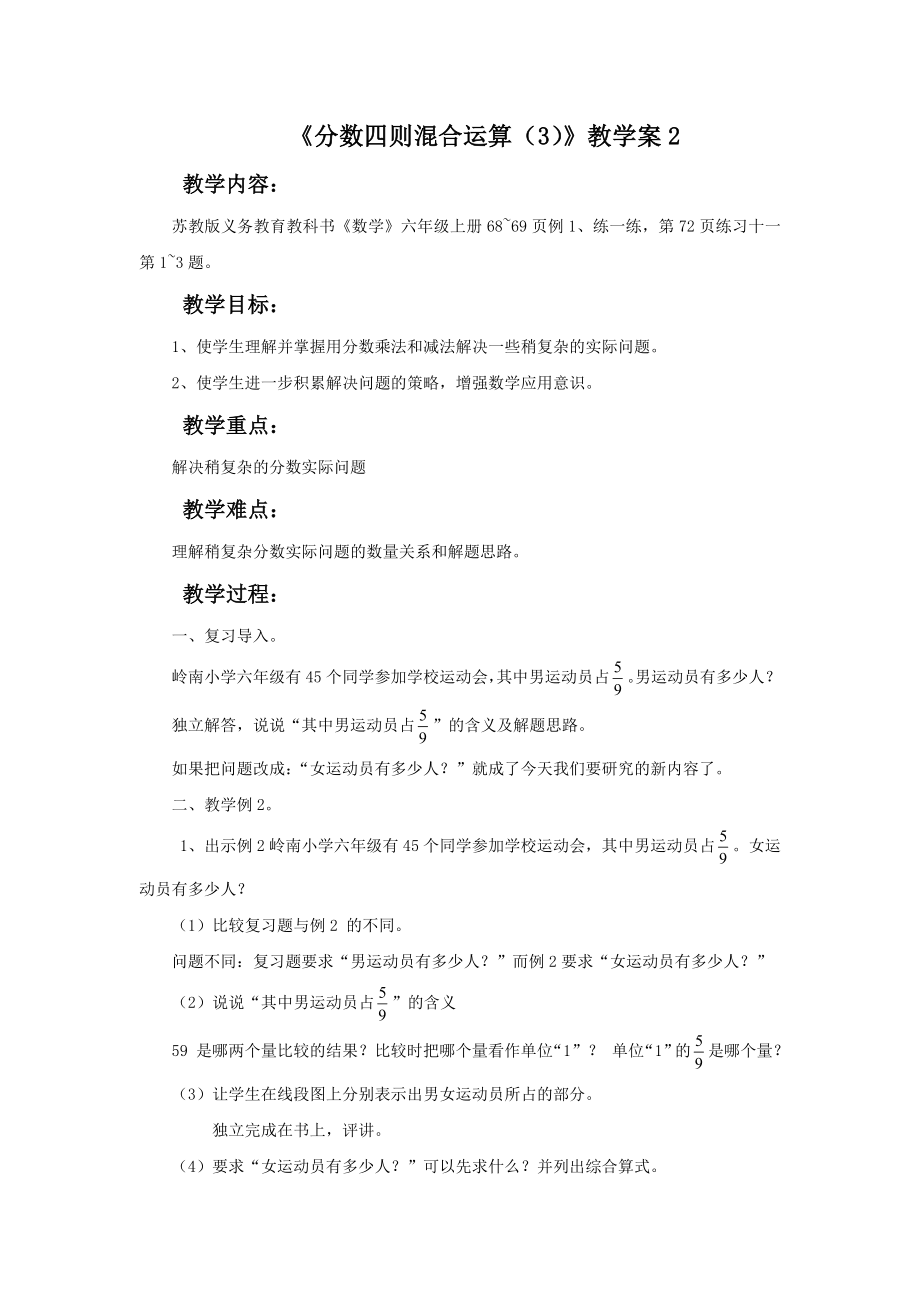 《分数四则混合运算（3）》教学案2.doc_第1页