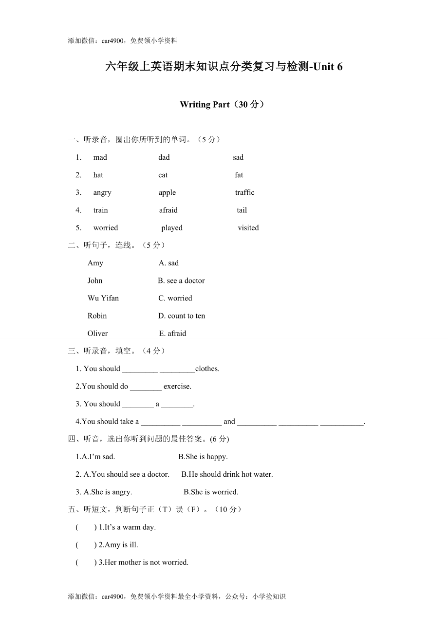 新人教PEP六年级上Unit6 How do you feel单元测试2（含答案解析）.doc_第1页