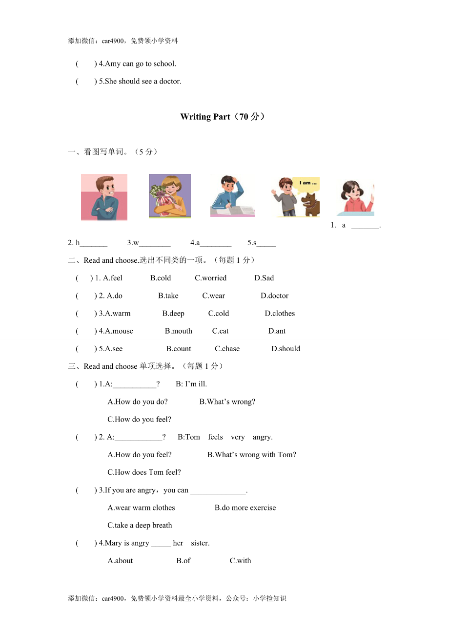 新人教PEP六年级上Unit6 How do you feel单元测试2（含答案解析）.doc_第2页