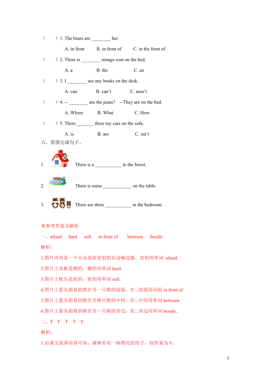 【精品】五年级上册英语一课一练-Unit 1 1.Story time-译林版（三起）.doc_第2页