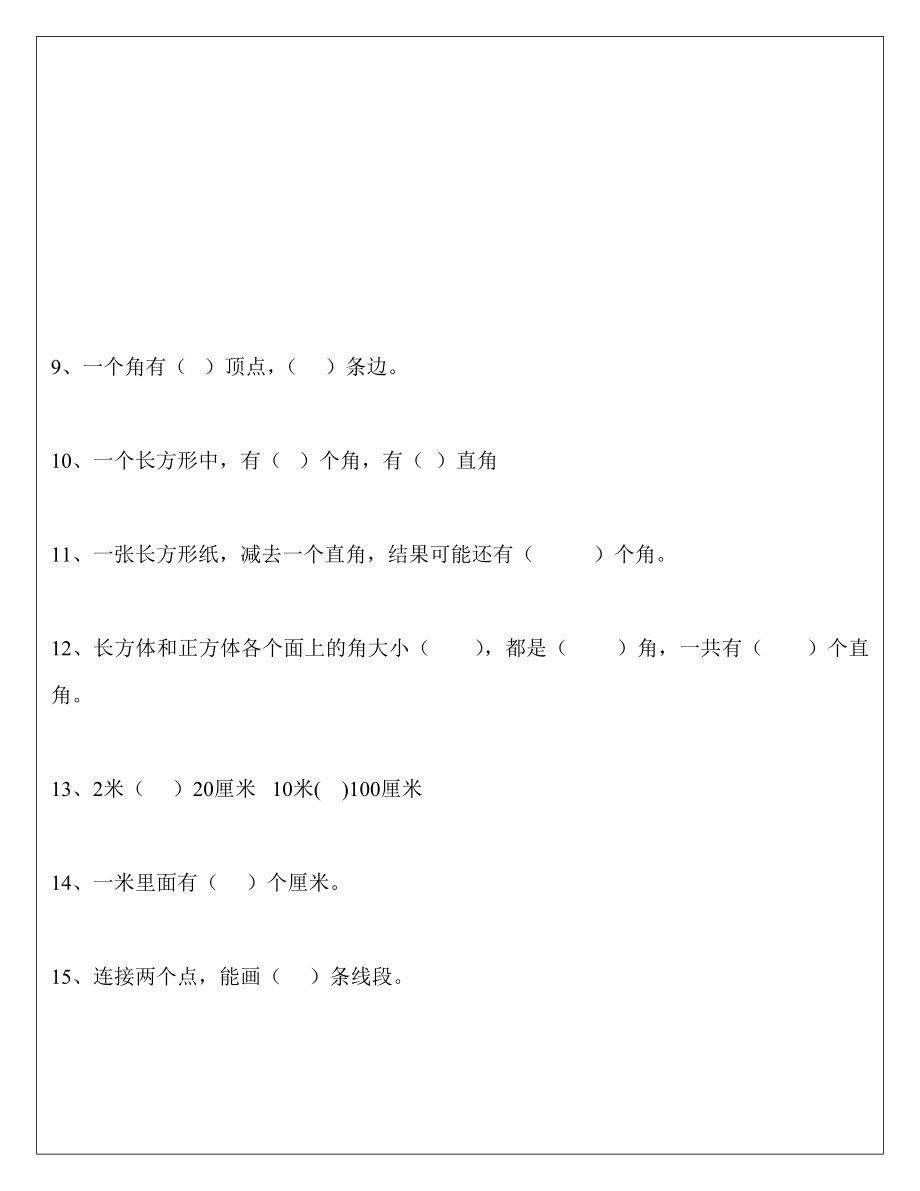 二年级上册数学易错题(1).doc_第3页