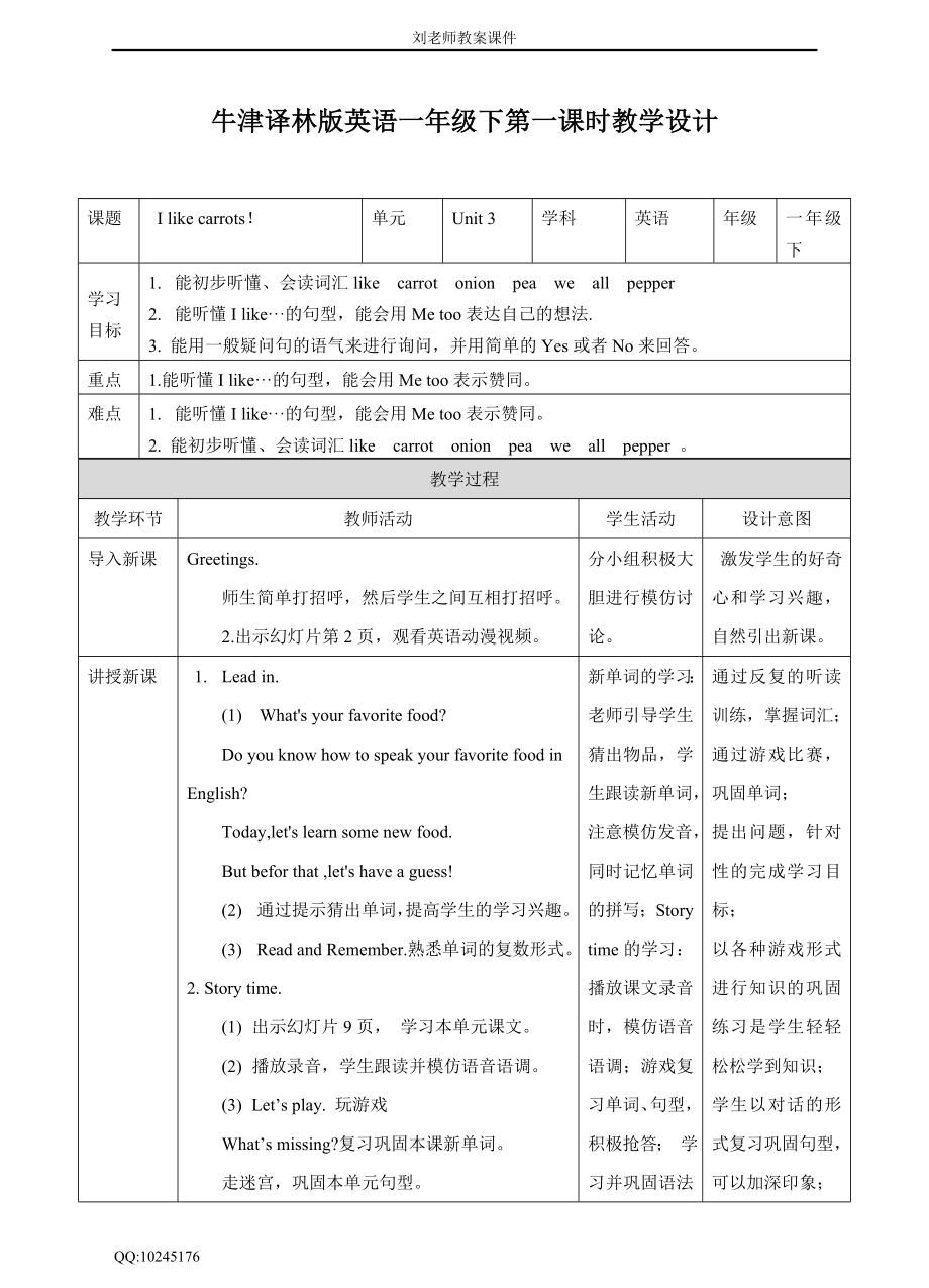 Unit 3I like carrots！ 第一课时 教案.doc_第1页