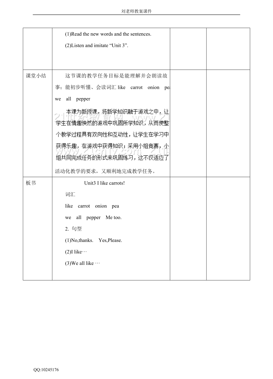 Unit 3I like carrots！ 第一课时 教案.doc_第3页