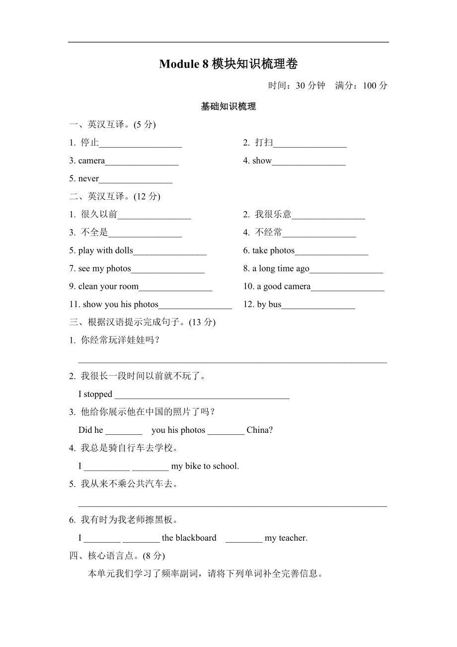 Module8 模块知识梳理卷.doc_第1页