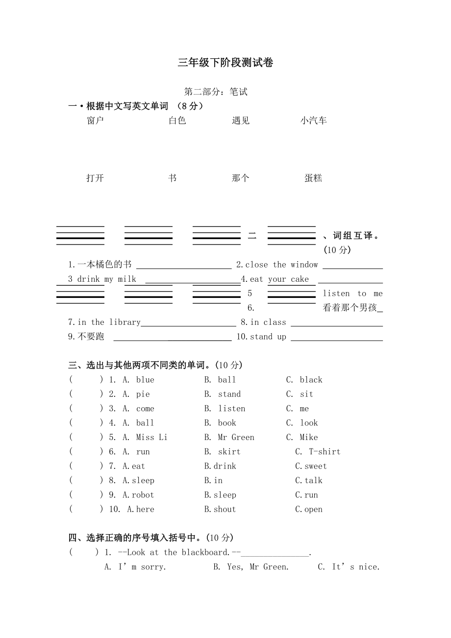 （译林版）三年级英语下册 阶段测试卷（一）.doc_第1页