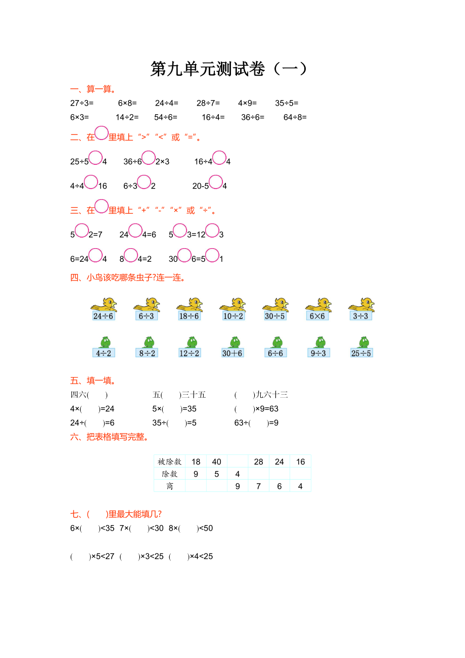 第九单元测试卷（一）.doc_第1页