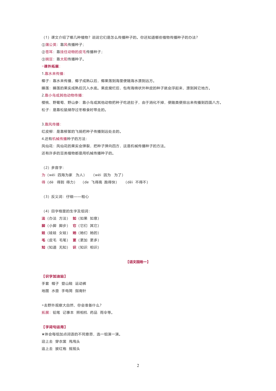 最新部编版二年级语文上册知识点合集.doc_第2页