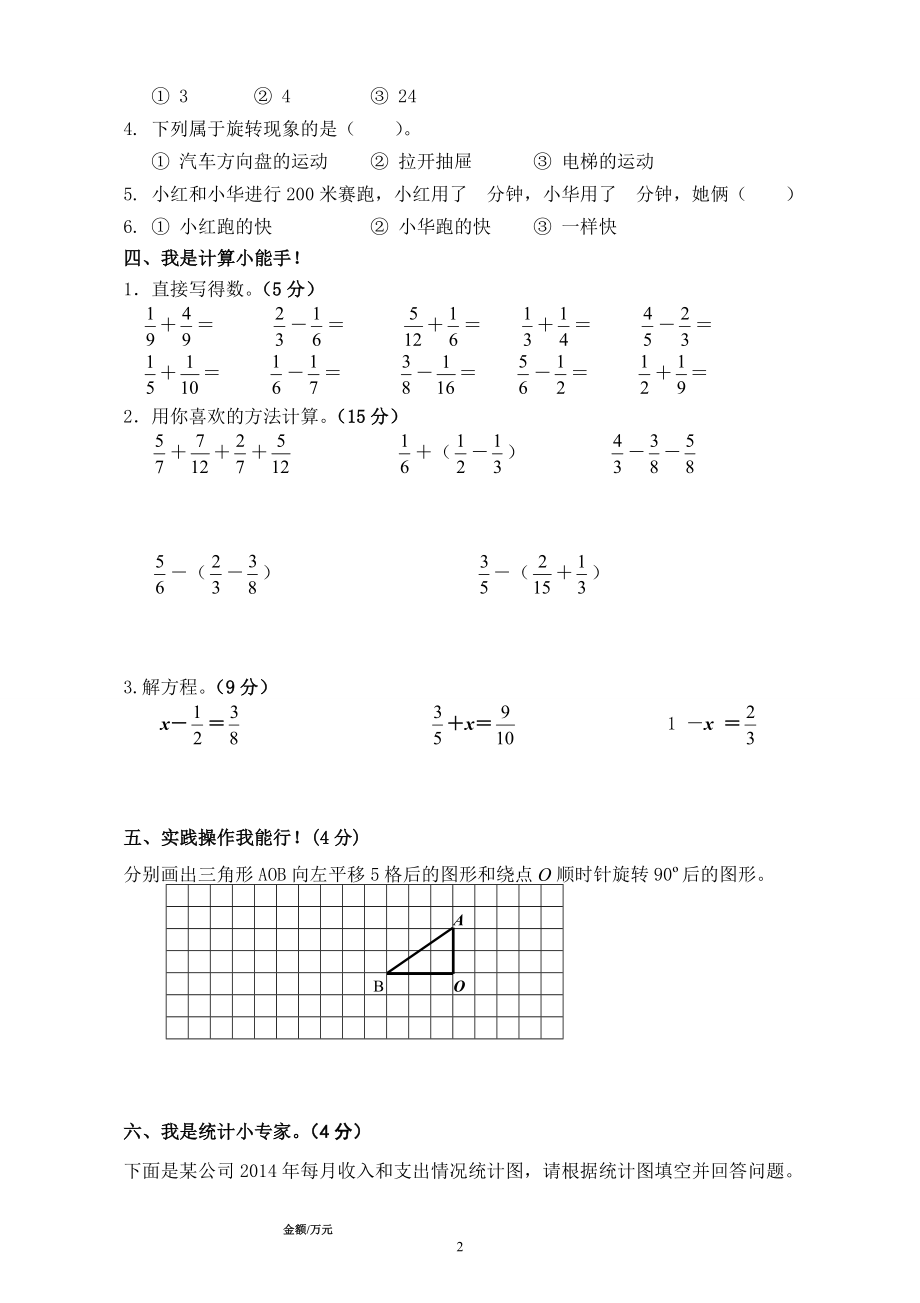 2018年人教版小学五年级下册数学期末试卷(3).doc_第2页