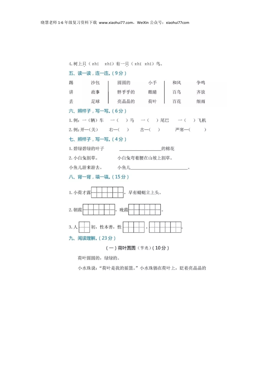 部编版小学语文一年级下册期末试卷12.doc_第2页