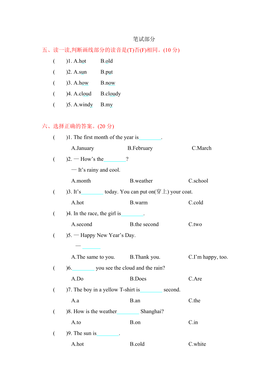 冀教版四下 Unit 2 单元测试.docx_第2页