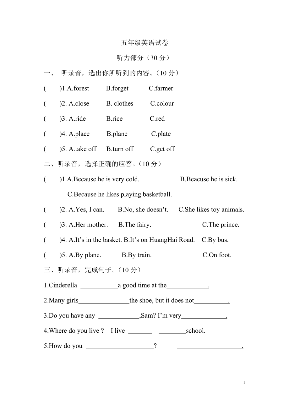 苏教版牛津英语五年级下册第一次月考题第五周1--2单元.doc_第1页