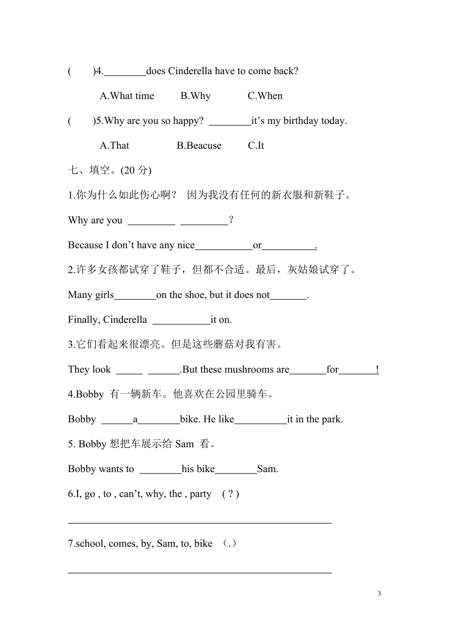 苏教版牛津英语五年级下册第一次月考题第五周1--2单元.doc_第3页