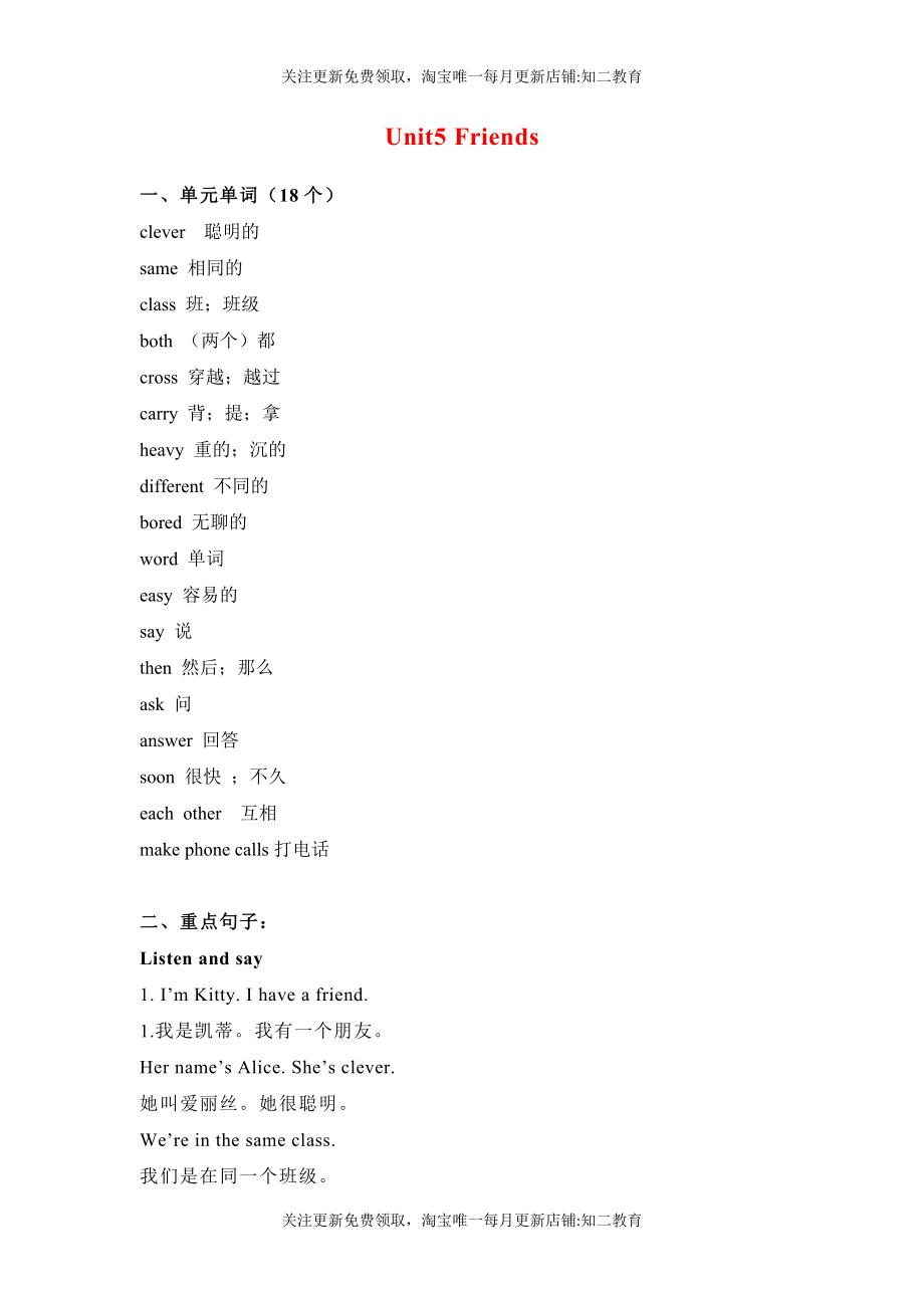 五年级英语上册素材-Unit5 Friends课文翻译 沪教牛津版（深圳用）.docx_第1页