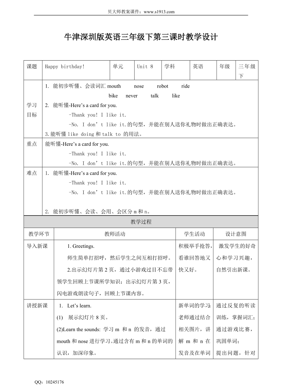 unit 8 Happy birthday! (3)教案.doc_第1页