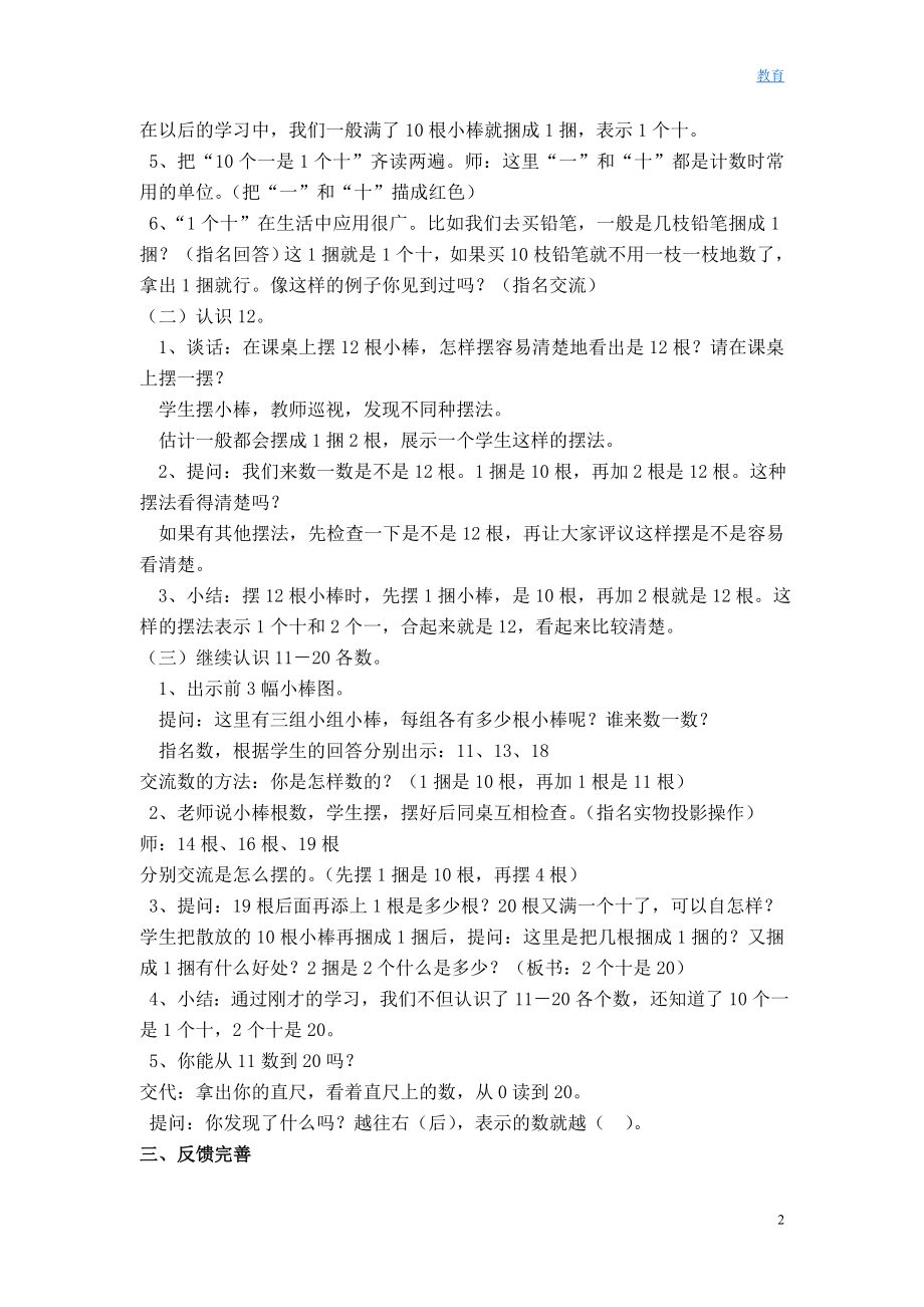 第九单元认识10-20各数.DOC_第2页