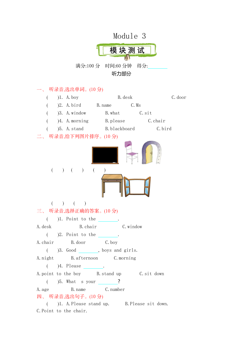 三（上）外研版英语 Module 3 测试卷 (2).docx_第1页