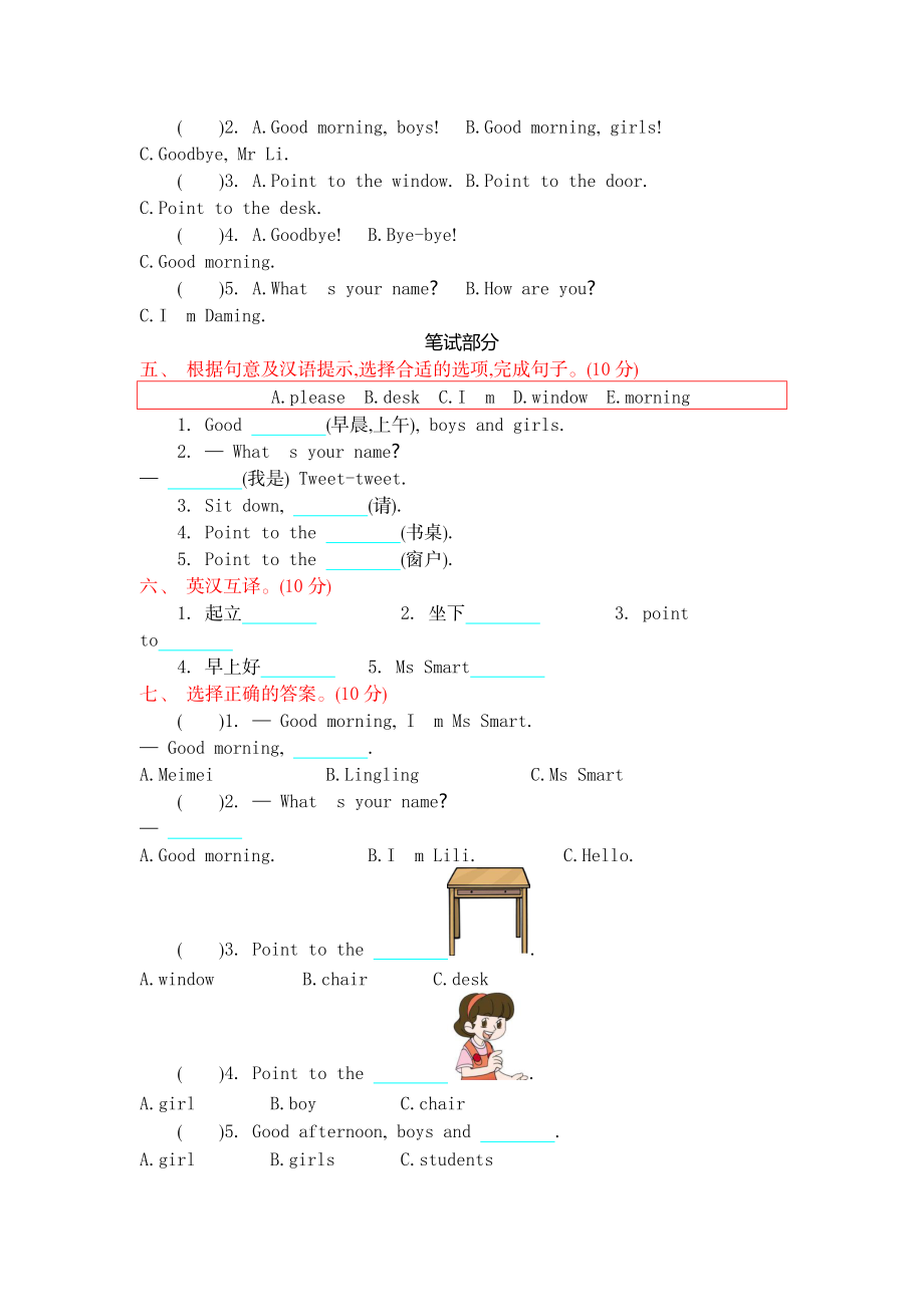 三（上）外研版英语 Module 3 测试卷 (2).docx_第2页