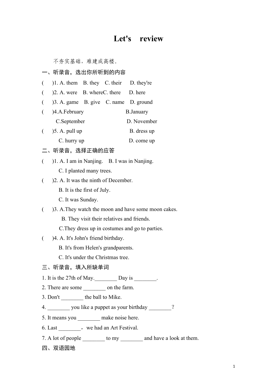 六年级上英语课课练-Unit8Review and check Period 5-译林版（三起）.doc_第1页