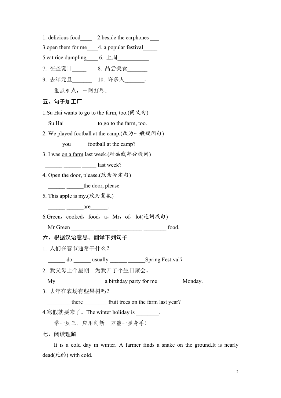 六年级上英语课课练-Unit8Review and check Period 5-译林版（三起）.doc_第2页