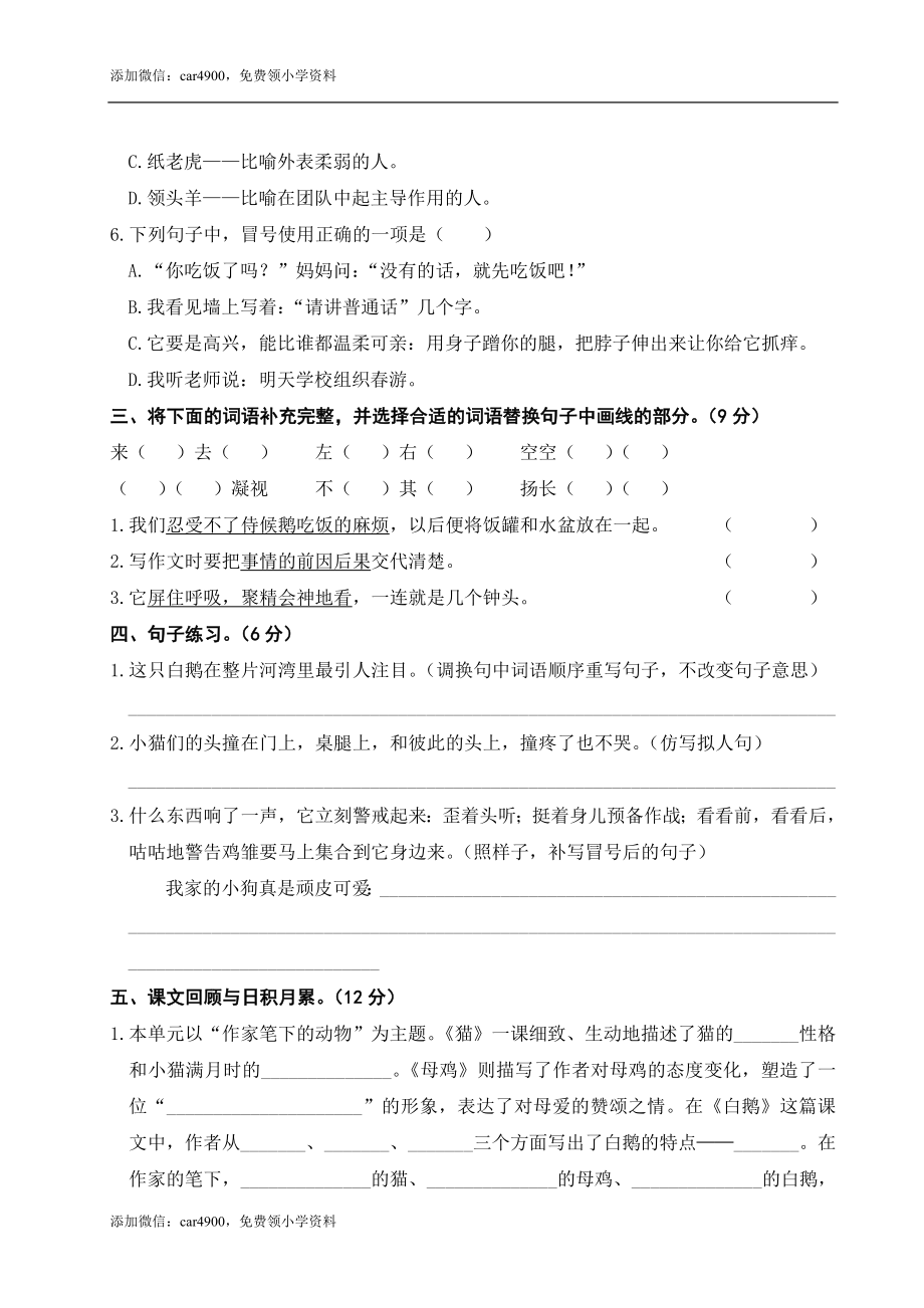 第四单元测试卷 (2).doc_第2页