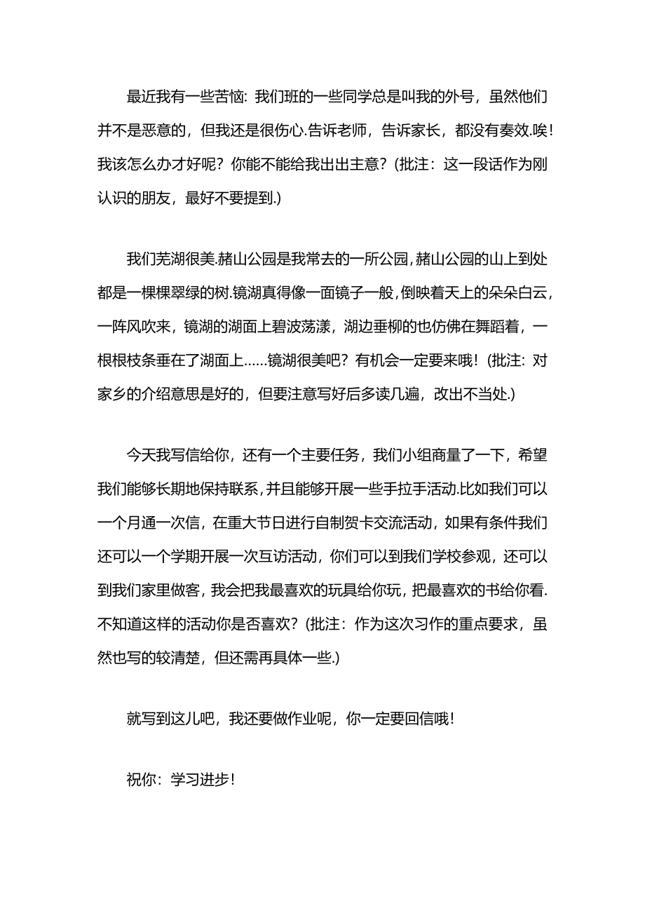 人教版五年级下册语文学生单元习作欣赏.docx_第2页