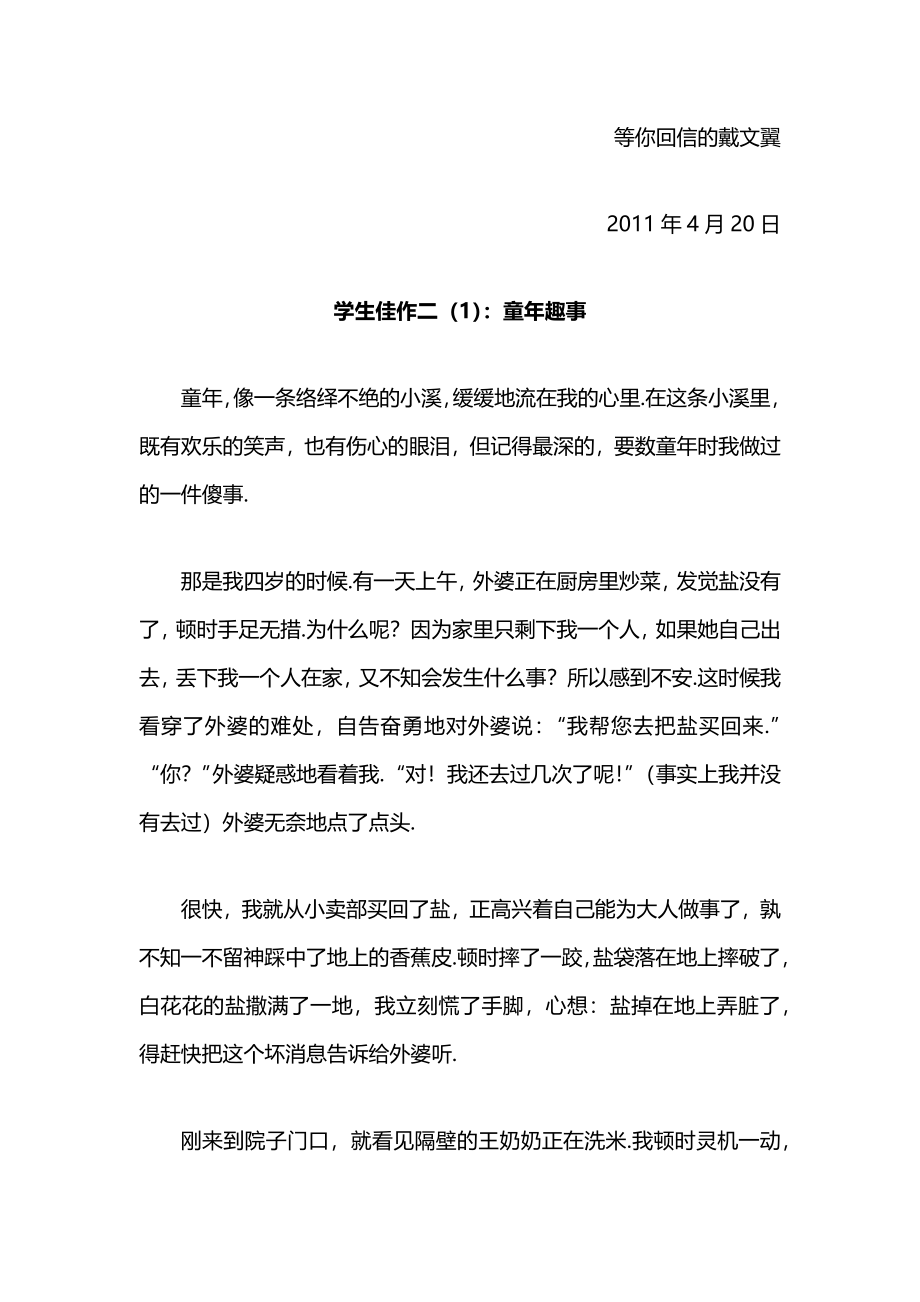 人教版五年级下册语文学生单元习作欣赏.docx_第3页