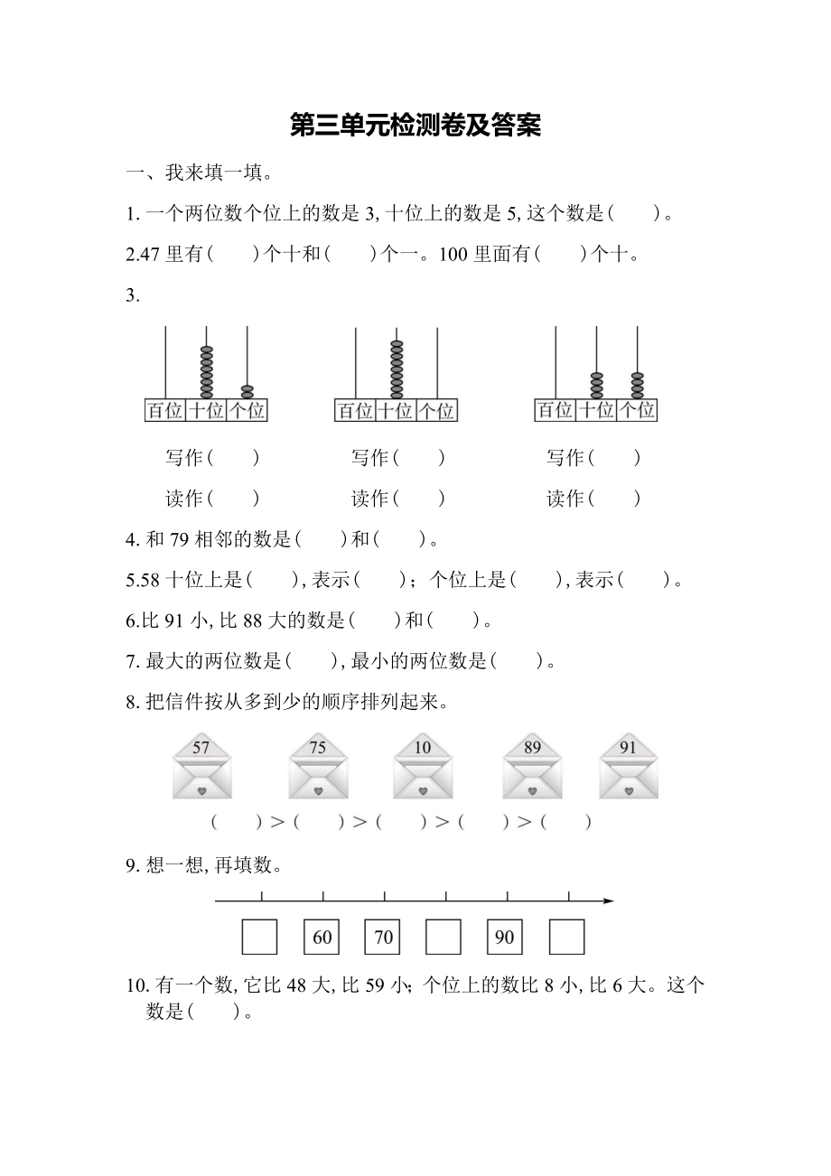 第三单元检测卷.docx_第1页