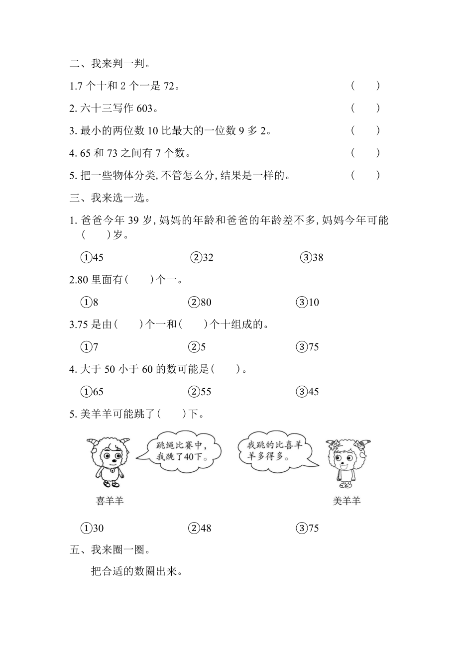 第三单元检测卷.docx_第2页