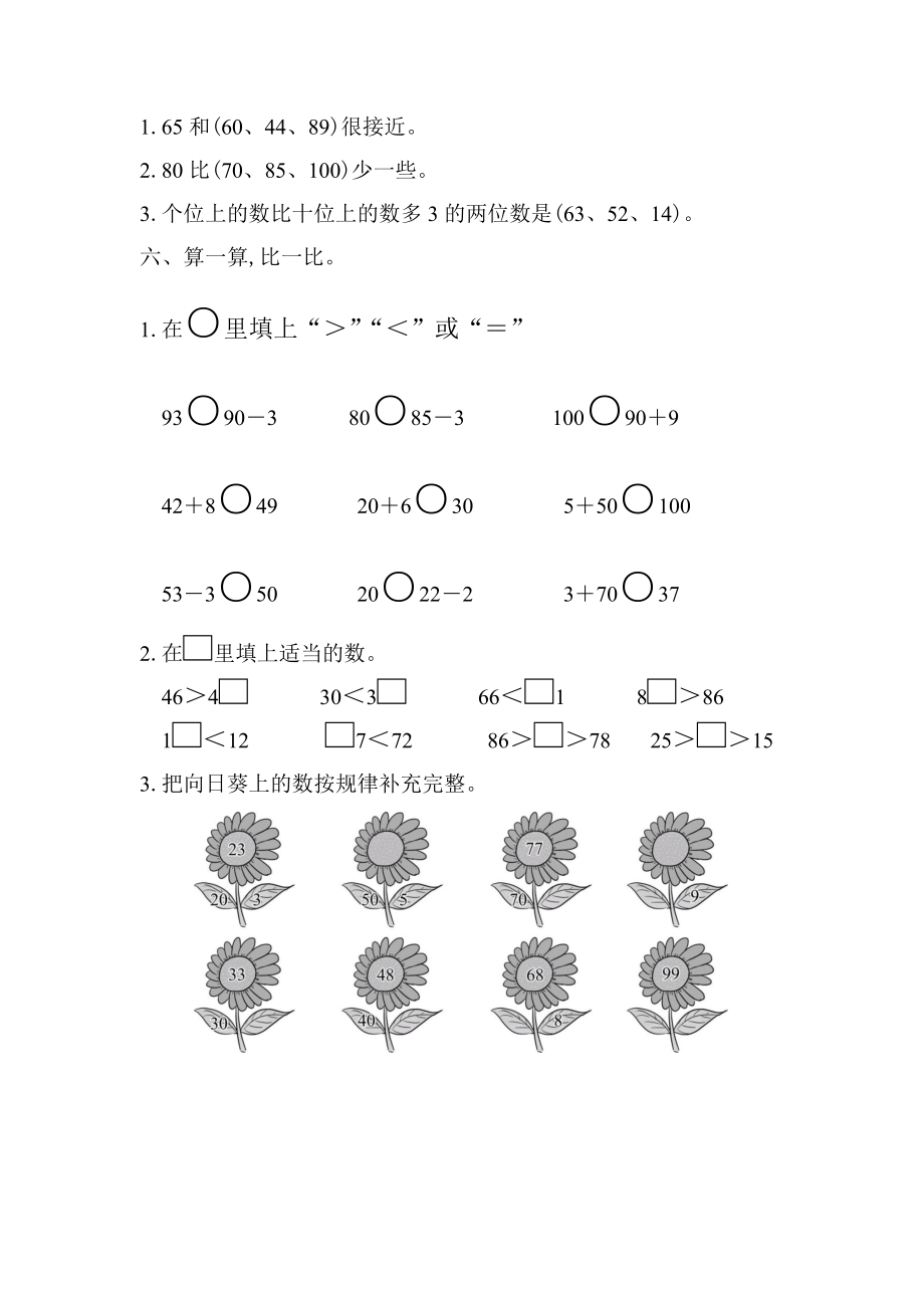 第三单元检测卷.docx_第3页