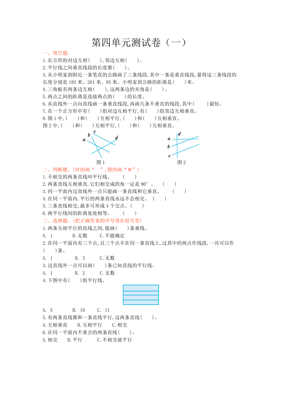 第四单元测试卷（一）(3).doc_第1页