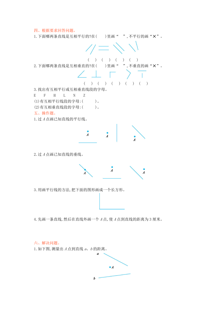 第四单元测试卷（一）(3).doc_第2页