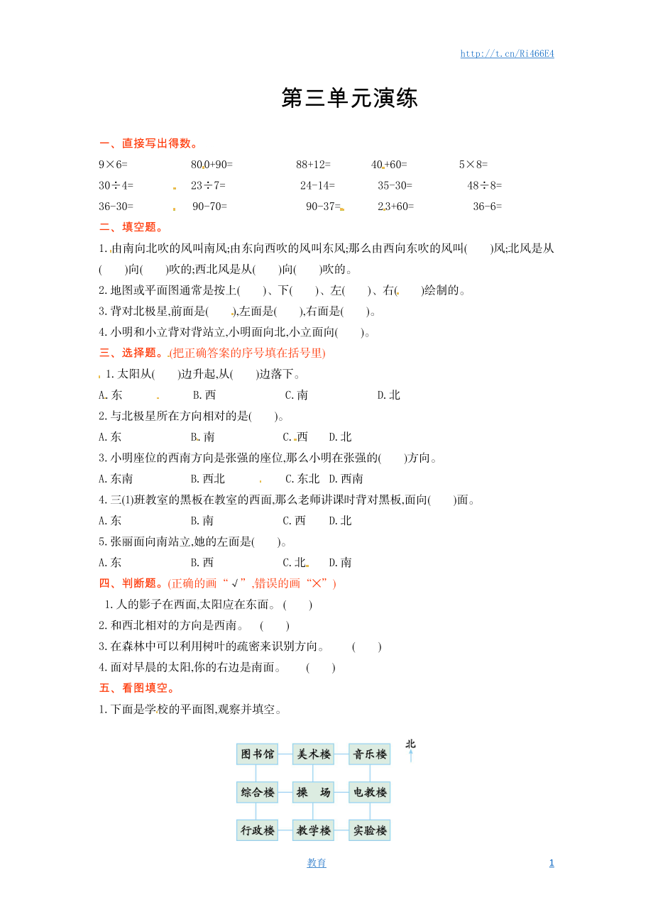 二年级下册数学单元测试-第三单元-苏教版.doc_第1页