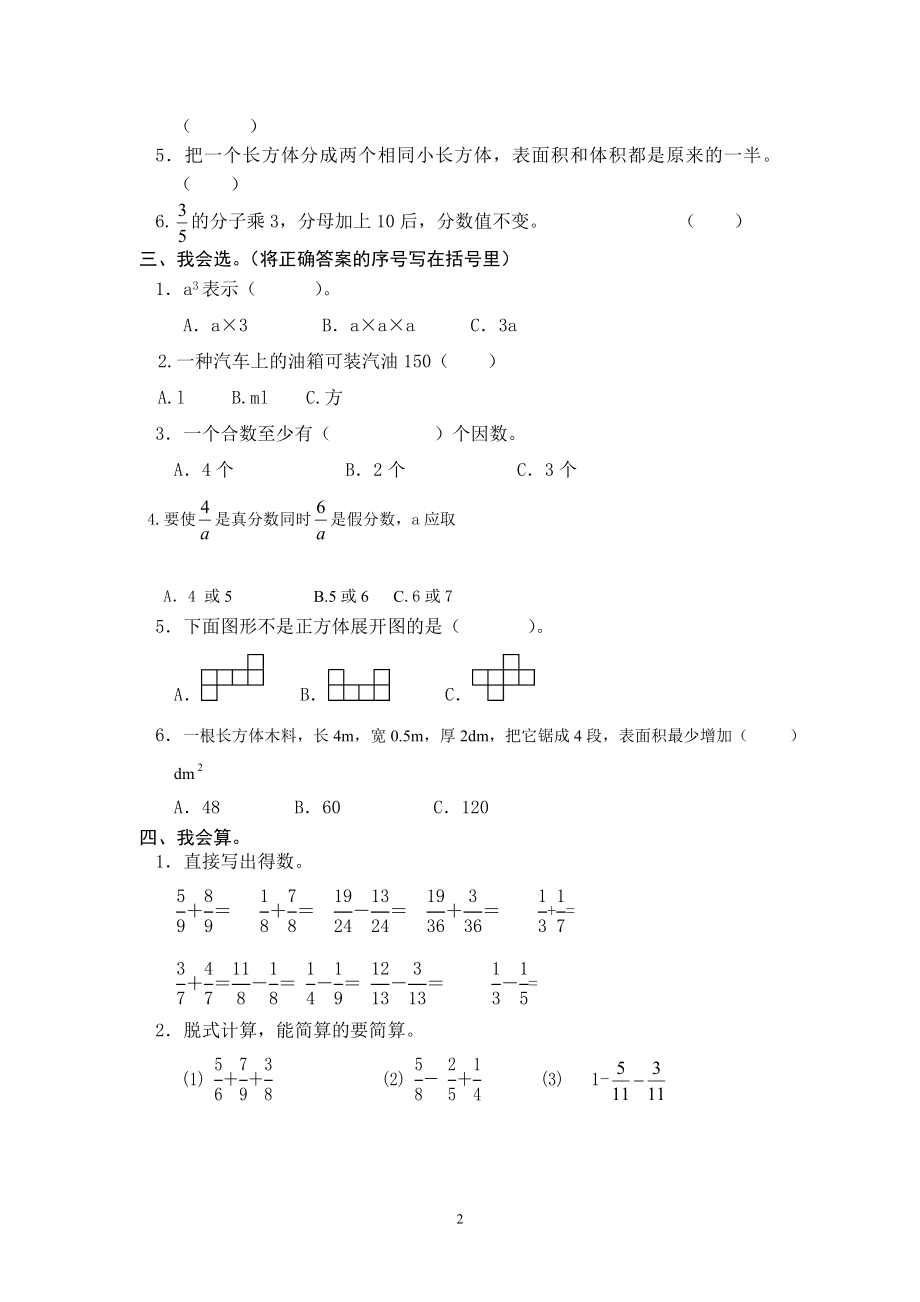 最新人教版五年级数学下册期末检测试卷 (1).doc_第2页