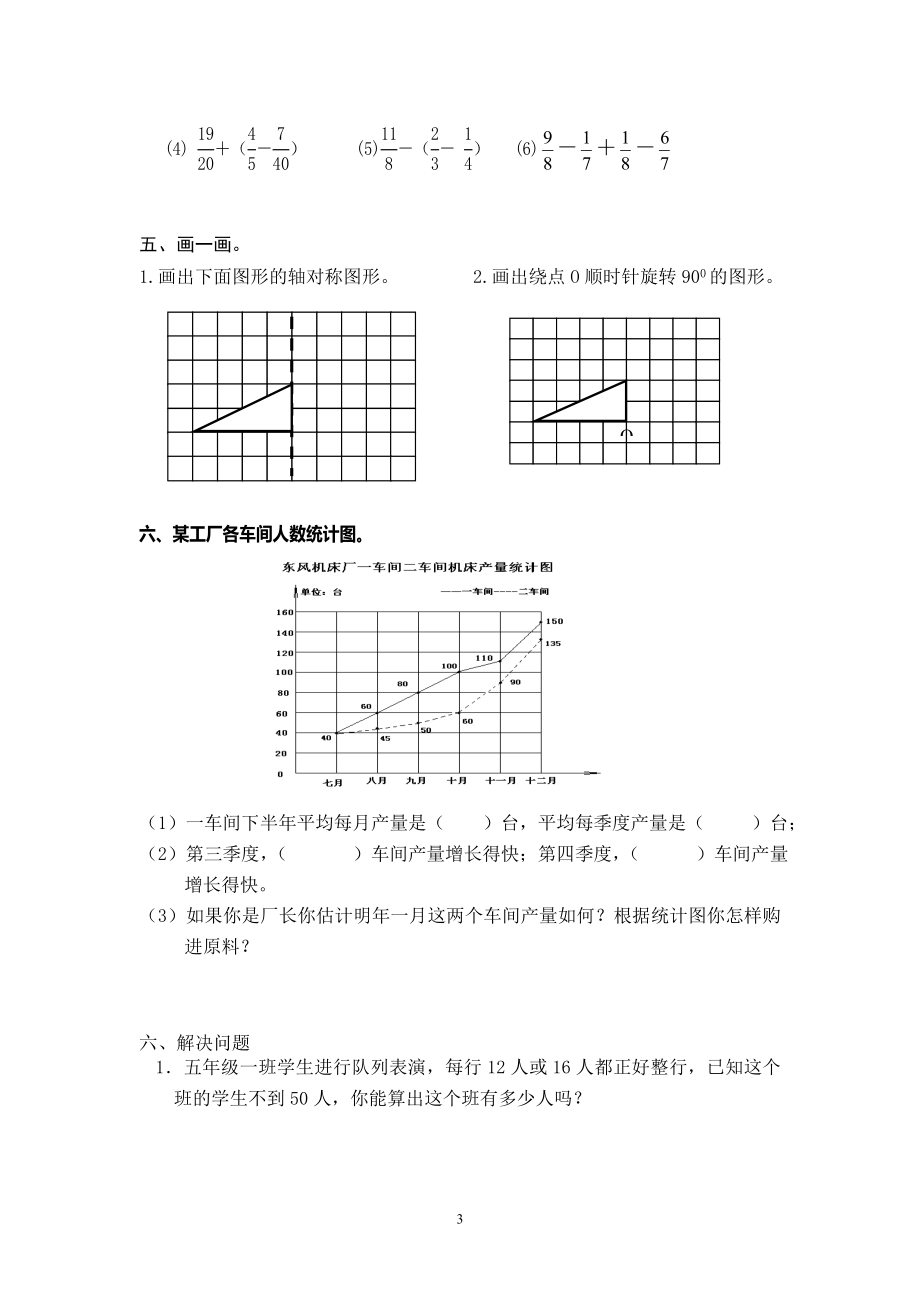 最新人教版五年级数学下册期末检测试卷 (1).doc_第3页