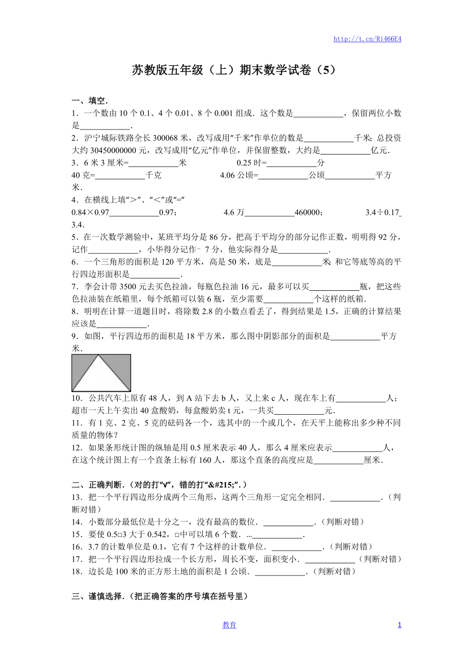 苏教版数学五年级上学期期末测试卷3.doc_第1页