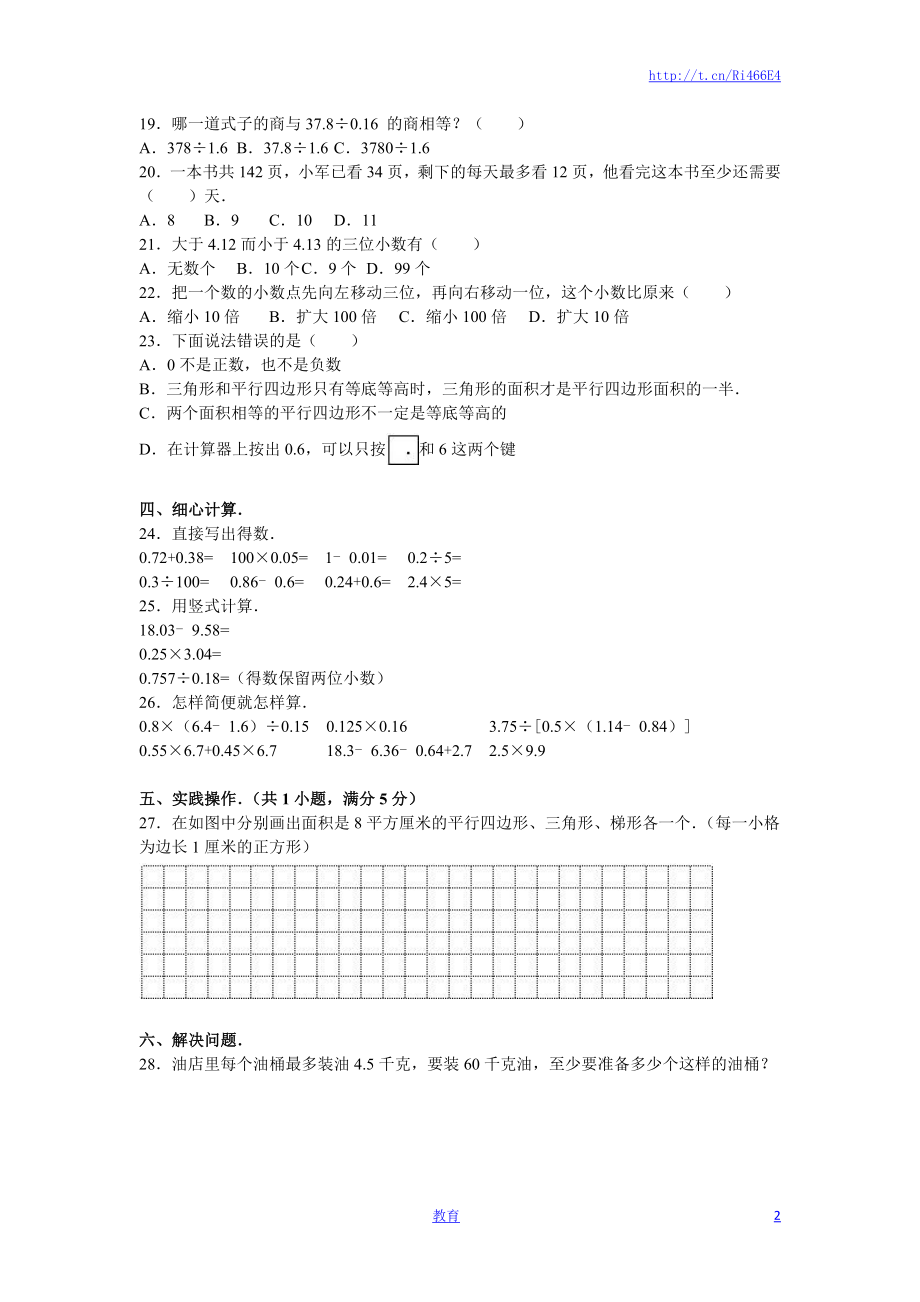 苏教版数学五年级上学期期末测试卷3.doc_第2页