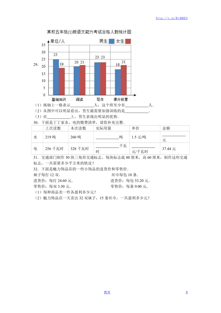 苏教版数学五年级上学期期末测试卷3.doc_第3页