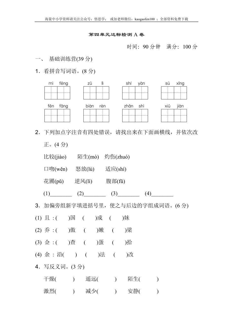 小学三年级下册-部编版语文第四单元检测卷.AB卷.doc_第1页