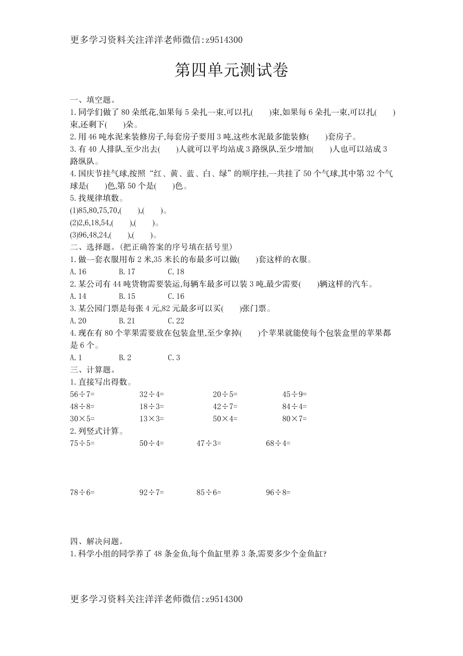 三（上）西师版数学第四单元测试卷.1.doc_第1页