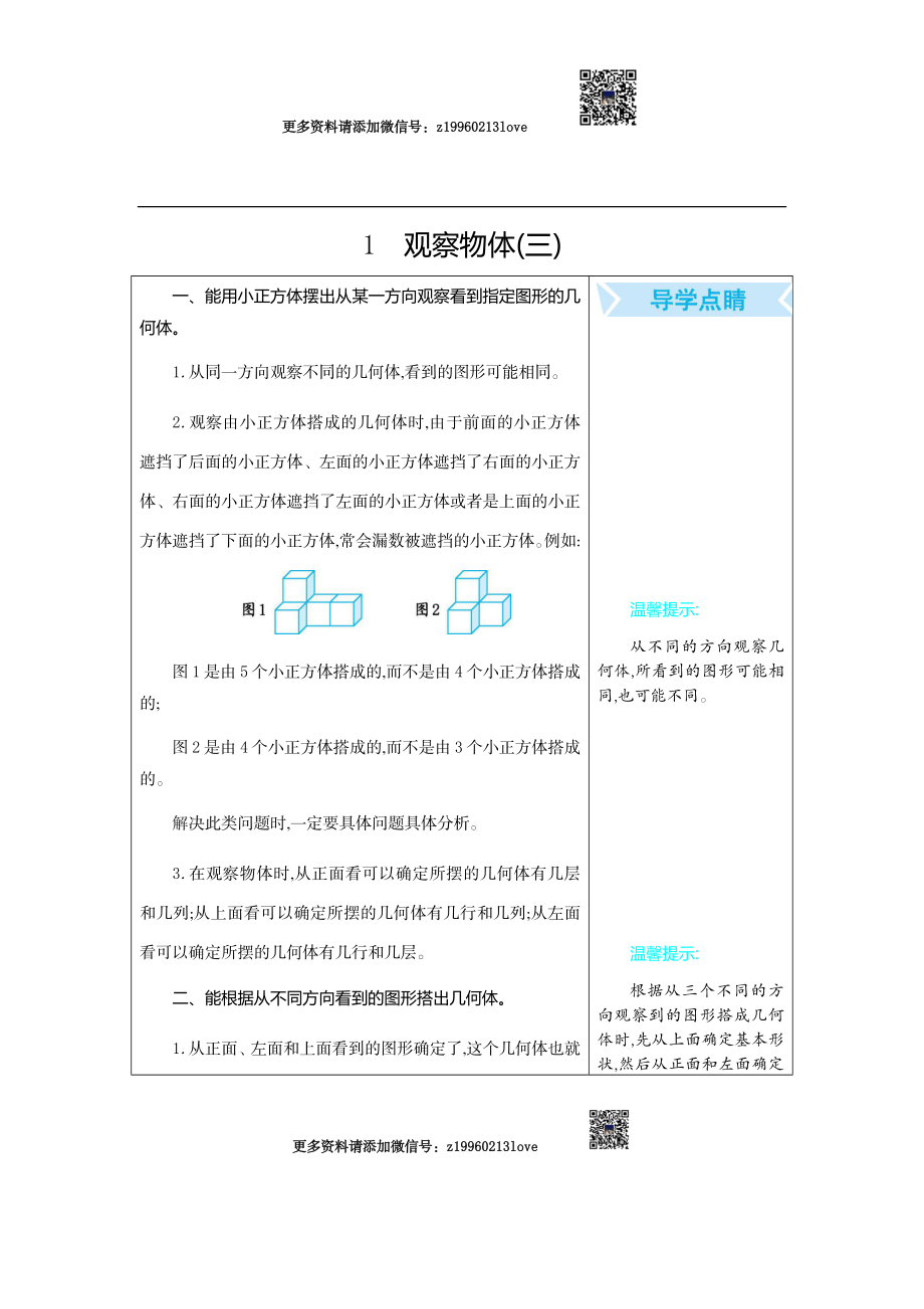 1 观察物体(三）.docx_第1页