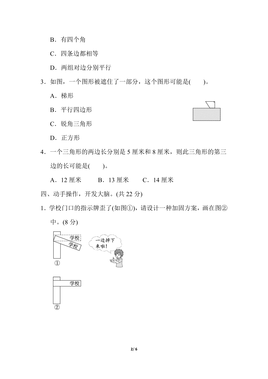 北师大四年级下册数学第2单元周测培优卷3+答案.doc_第2页