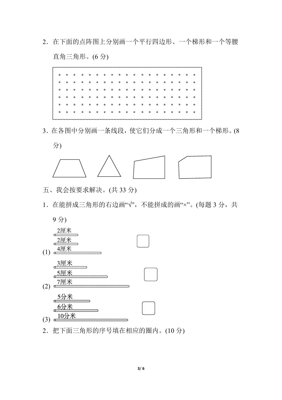 北师大四年级下册数学第2单元周测培优卷3+答案.doc_第3页