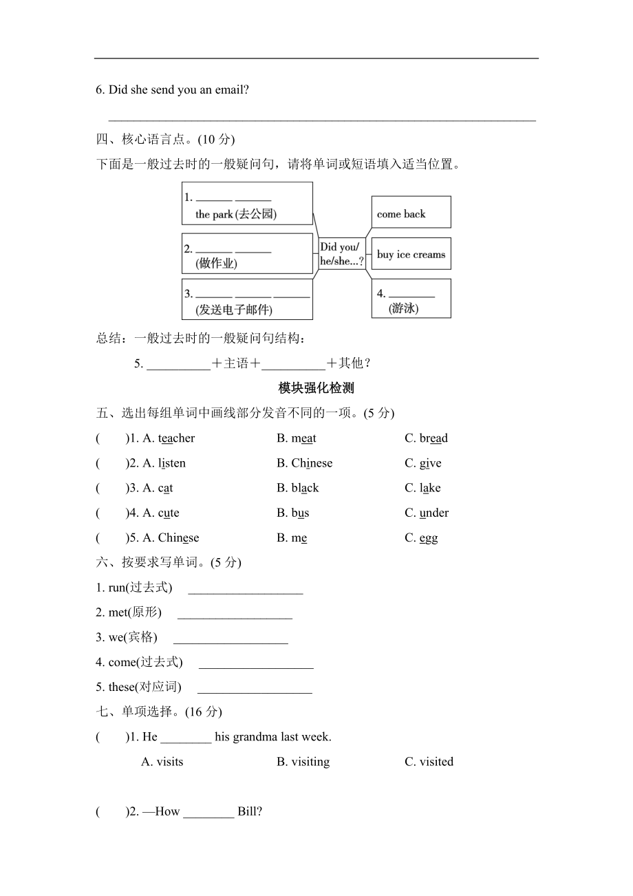 Module1 模块知识梳理卷(1).doc_第2页