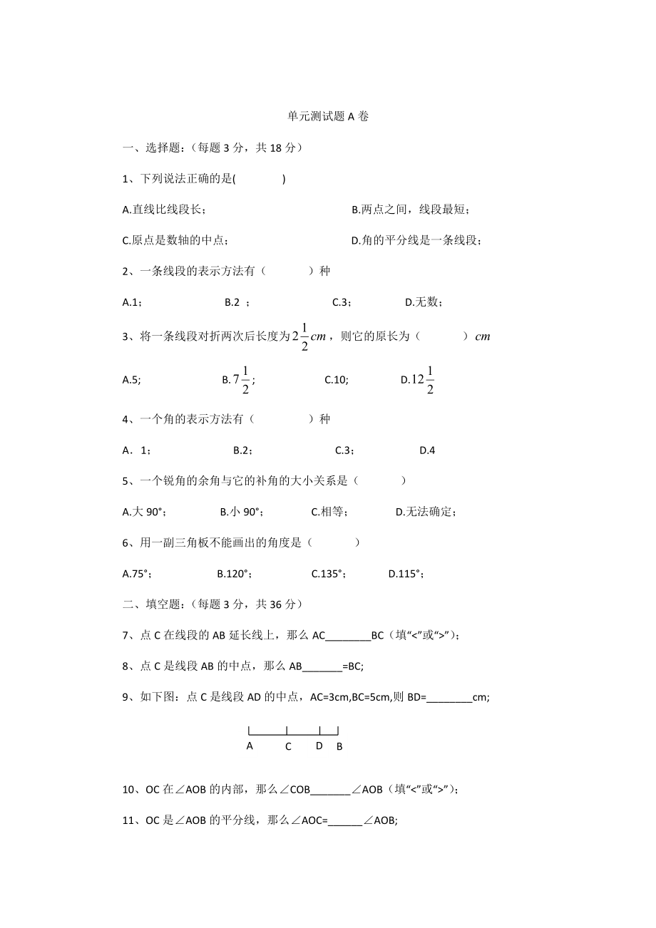 （沪教版）六年级数学下册单元测试题1.docx_第1页