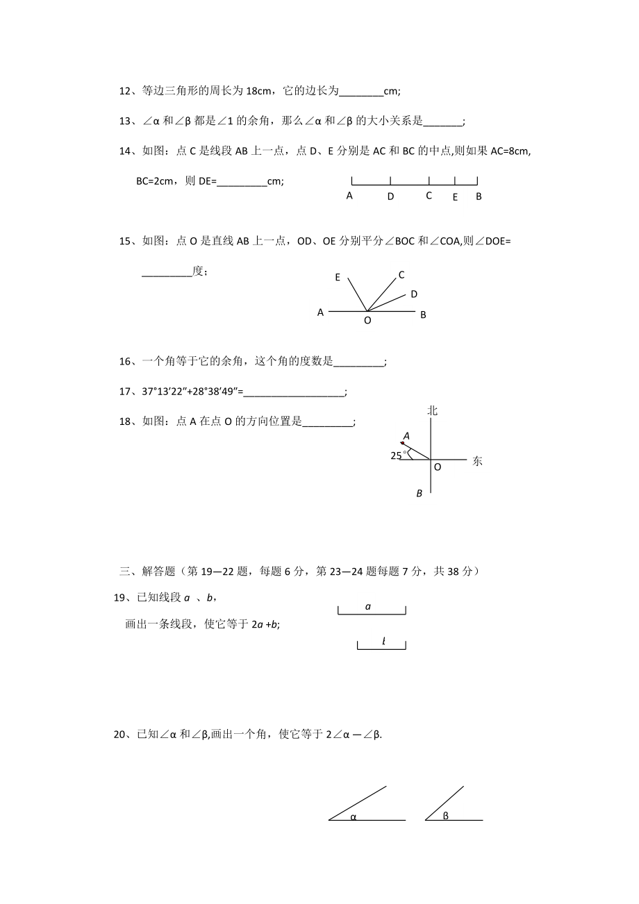 （沪教版）六年级数学下册单元测试题1.docx_第2页