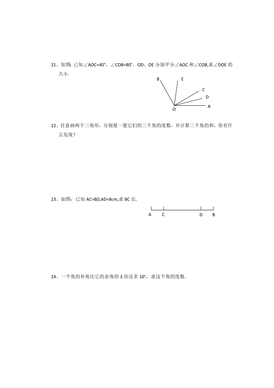 （沪教版）六年级数学下册单元测试题1.docx_第3页