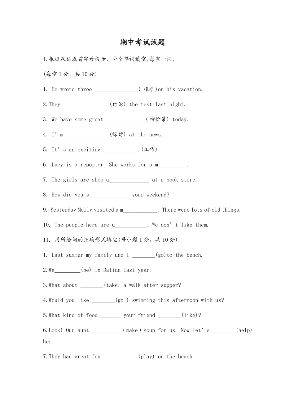 【沪教牛津版（三起）】六年级上册英语 期中考试试题（二）.doc_第1页